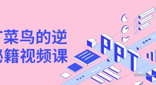 PPT菜鸟的逆袭秘籍视频课