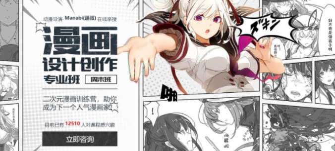 漫画设计创作专业班,二次元漫画训练营，助你成为下一个人气漫画家