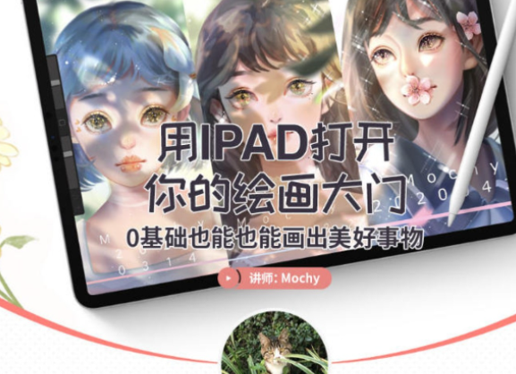 用IPAD打开你的绘画大门-0基础也能会出美好事物