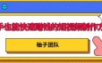 新手也能快速赚钱的五种短视频制作方法，不需要真人出镜，简单易上手!