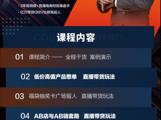 蟹老板直播带货7大爆单玩法,揭秘全网各大直播套路玩法