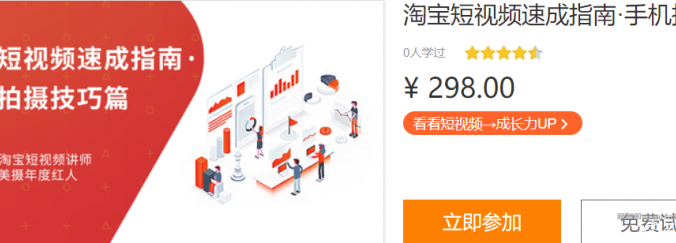 淘宝短视频速成指南·手机拍摄