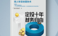 定投十年财务自由：省心省时省力，不懂股票都能学会的懒人理财