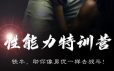 铁牛果然哥·7天特训营性福力私教课