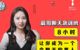 晨哥聊天急训班《8小时,让你成为一个会聊天的男人!》