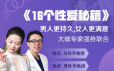 《16个性爱秘籍》男人更持久,女人更满意