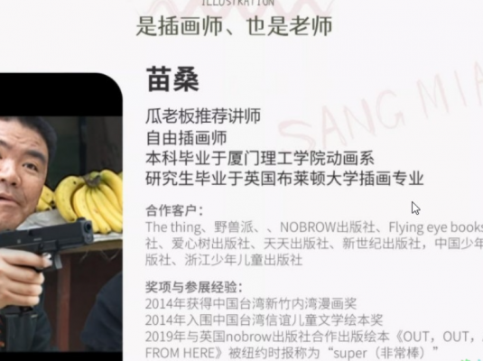 2021苗桑零基础iPad插画系统班