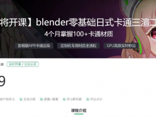 翼狐:blender零基础日式卡通三渲二全流程