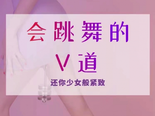 会跳舞的V道,还你少女般紧致