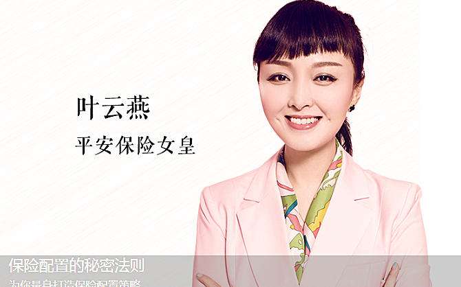 叶云燕保险配置的秘密法则，带你理性投保，享受人生