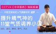 提升精气神的11堂气质调理小课