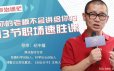 你的老板不会讲给你的13节职场速胜课