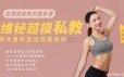 在家就能练的健身课 | 维秘超模私教，带你重新塑造完美身材