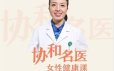 协和名医女性健康课,女人一生受用的健康知识