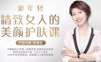 罗瑶佳精致女人的美颜护肤课