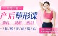 超模私教的产后塑形课：不节食不反弹，快速还原产前曼妙身姿！