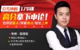 公考冲刺：17节课高分拿下申论，名师划重点，突破难点，轻松上岸