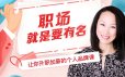 掌握职场主动权：打造个人品牌，让机会来找你