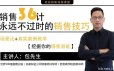 销售36计，永远不过时的销售技巧