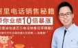 阿里百万电话销售最全流程秘笈