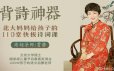 贾静背诗神器《北大妈妈给孩子的诗词课》