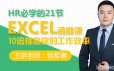 徐军泰《21节Excel函数课，5分钟搞定一天工作量》