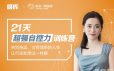 21天超强自控力训练营：教你一步步蜕变，掌握人生