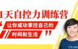 21天自控力训练营：摆脱恶习，驾驭诱惑！