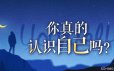 走出自我认知的黑箱 周小宽：成年人如何才能不心累