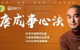 冯唐成事心法