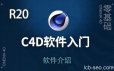 虎课网C4D软件系列课程视频