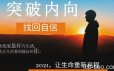 魔鬼交际学·突破内向找回自信第9期