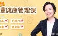 蒋竞雄《给父母的儿童健康管理课》