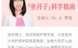 季吉《坐月子科学指南》宝妈恢复快少受罪