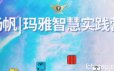 杨帆·玛雅智慧实践营第1期