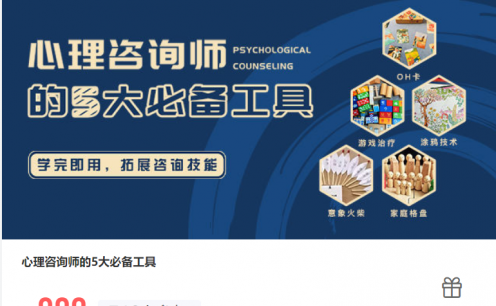 心理咨询师的5大必备工具学完即用