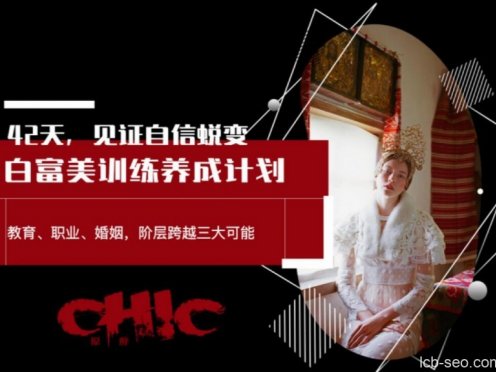 姚九思白富美训练养成计划