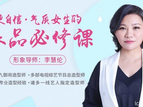 更自信,气质女生的衣品必修课