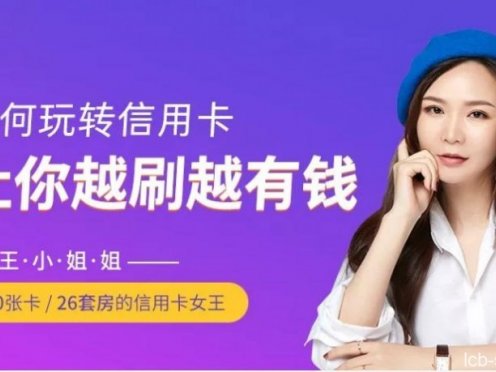 20节课带你玩转信用卡,让你越刷越有钱