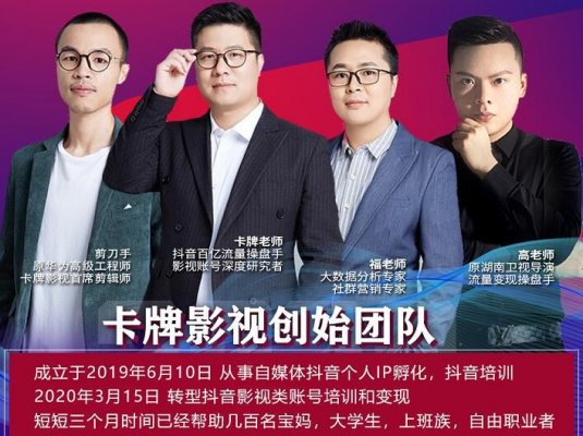 卡牌影视学院影视剪辑课,直击影视账号6大痛点,实现月入5000-10万的小目标