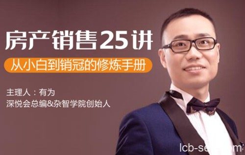 房产销售25讲:从小白到销冠的修炼手册