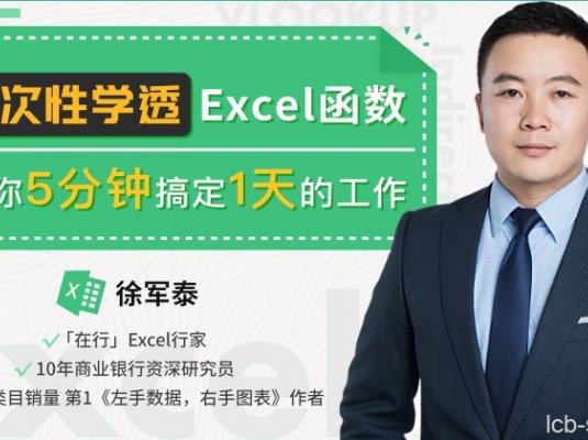 一次性学透Excel函数，让你5分钟搞定一天的工作