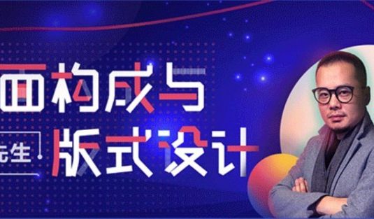 2020K先生 平面构成与版式设计课