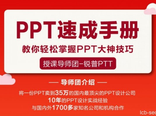 70讲PPT速成手册,创造出含金量达100万的PPT课程