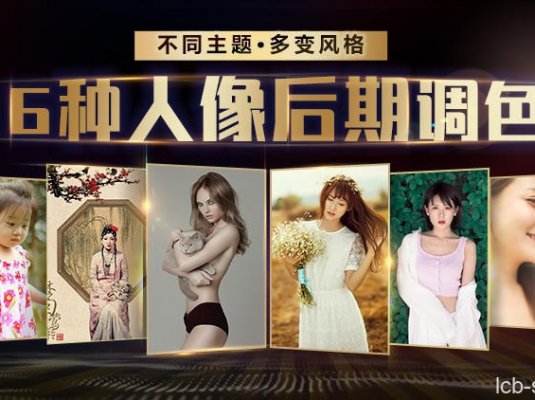 老纳-摄影后期Ps：16种调色风格任你选