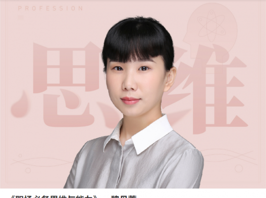 魏丹荑《职场必备思维与能力》