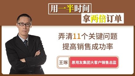 销售技巧:用一半时间拿两倍订单