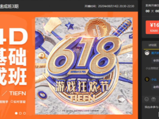 腾小渔C4D零基础速成班第3期