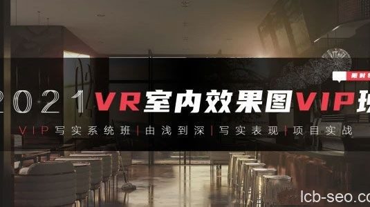 3DMAX室内效果图写实全程系统班