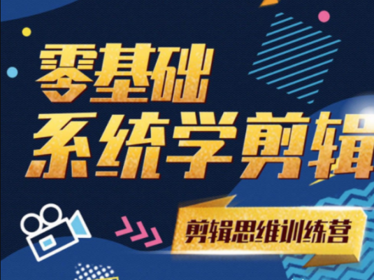 阿浪 南门录像厅《2021PR零基础系统学剪辑思维训练营》